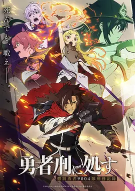 齿轮少女计划动画海报